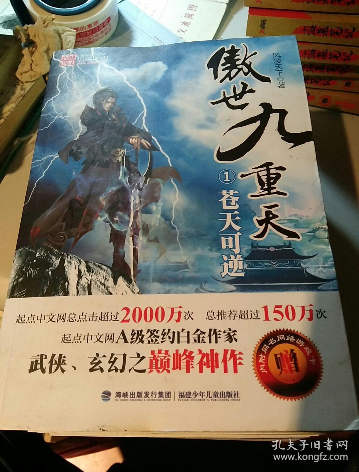 傲世九重天(1-8)