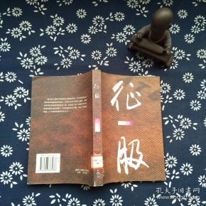 大学出版社 出版时间:2005 装帧:平装 清雨书屋 辽宁省沈阳市 田二喜