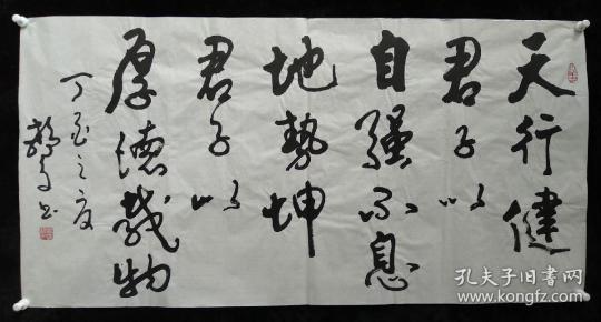 鲁南名家刘静文书法自强不息厚德载物