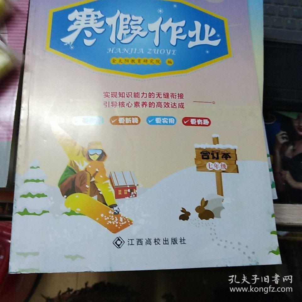 寒假作业合订本七年级