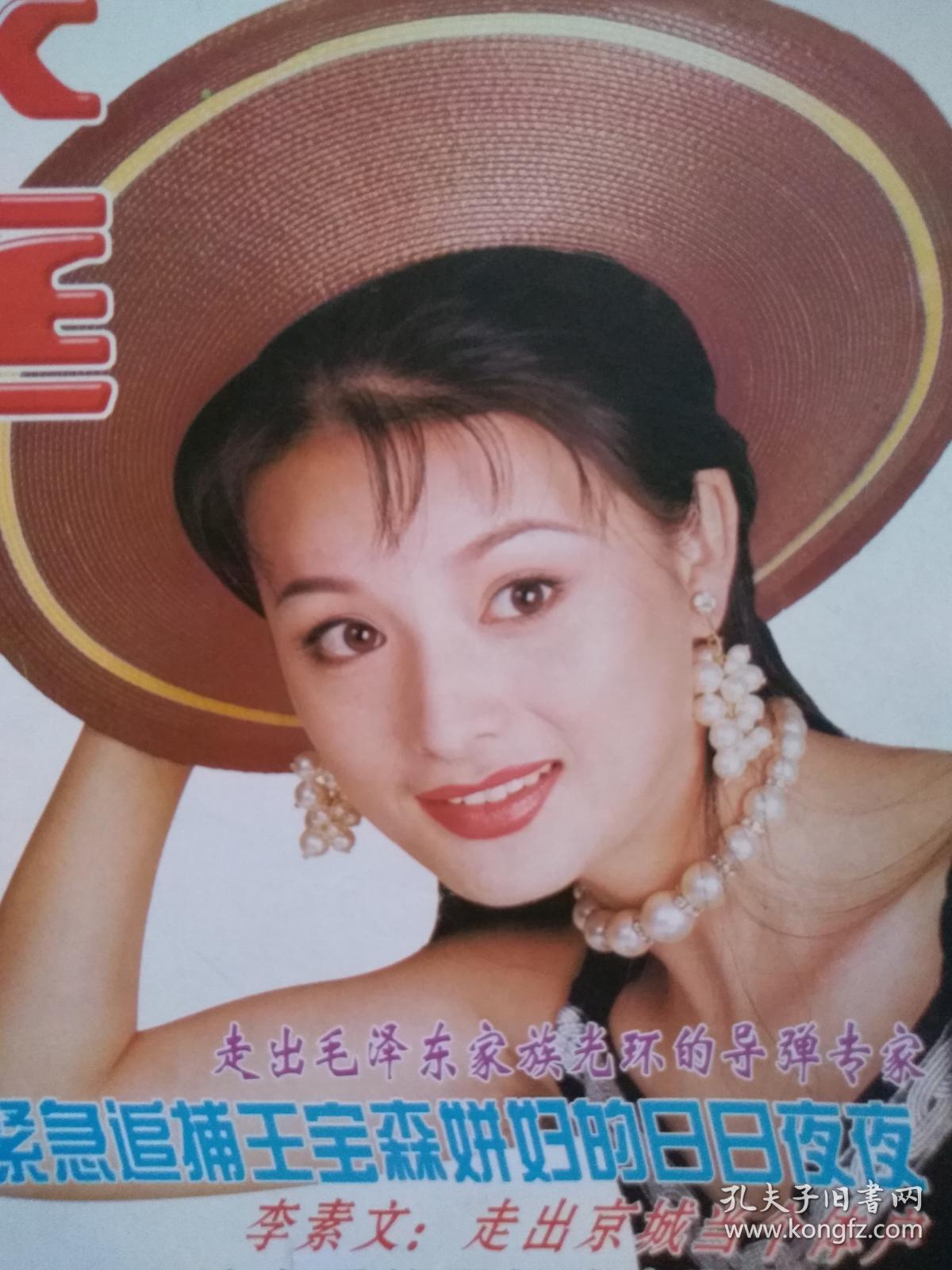 彩铜版美女插页,陈丽峰,丰韵丹(单张)