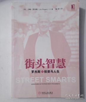 [吉姆.罗杰斯] 图书价格_书籍图片_网购评论_孔夫子旧书网