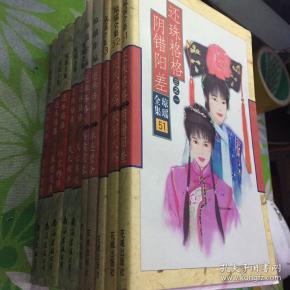 琼瑶全集:还珠格格【第一部,第二部 第三部 】10册全 详细看图