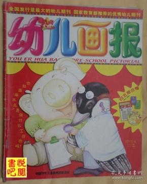 jd01 《幼儿画报》(2005年第4期)