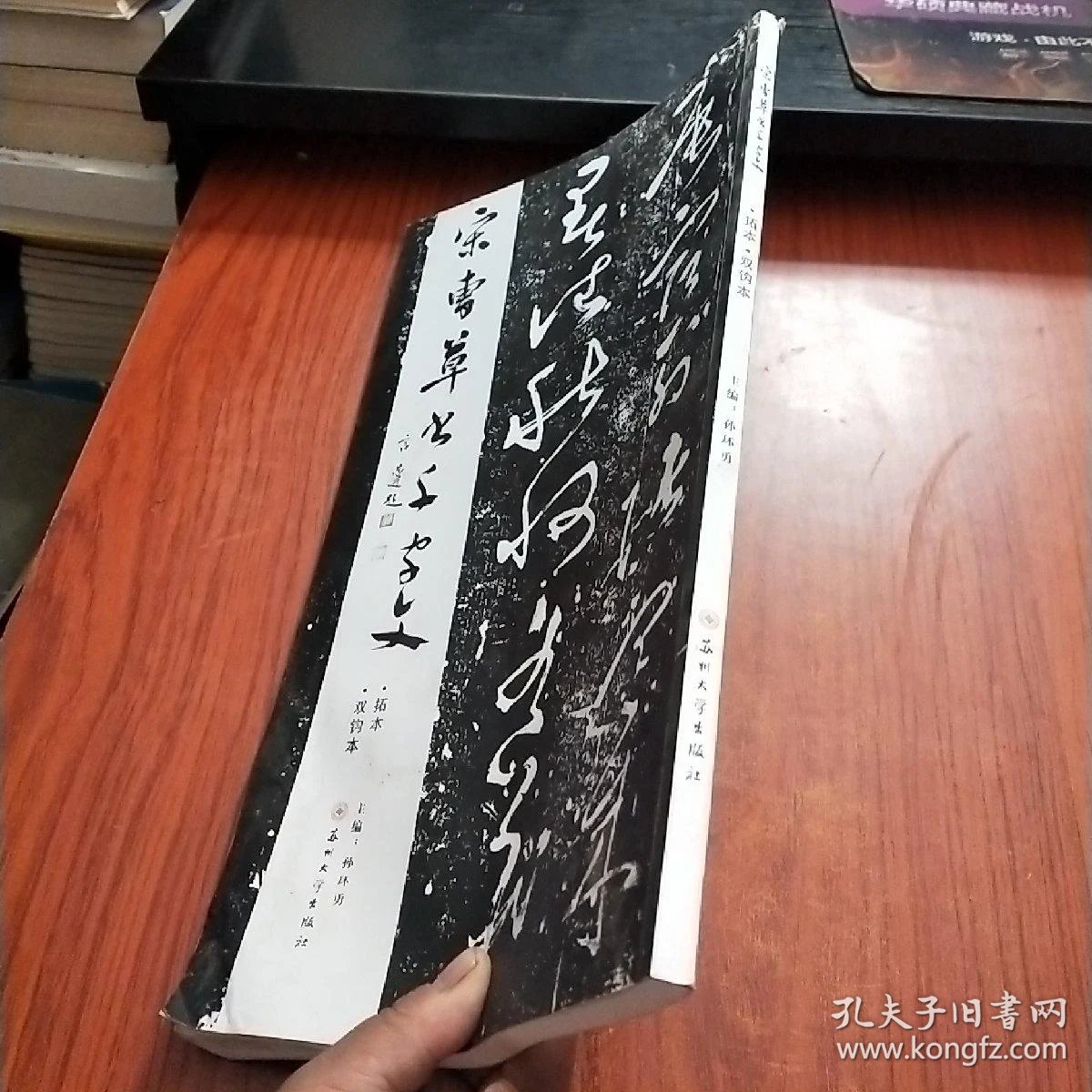宋曹草书千字文(拓本,双钩本)