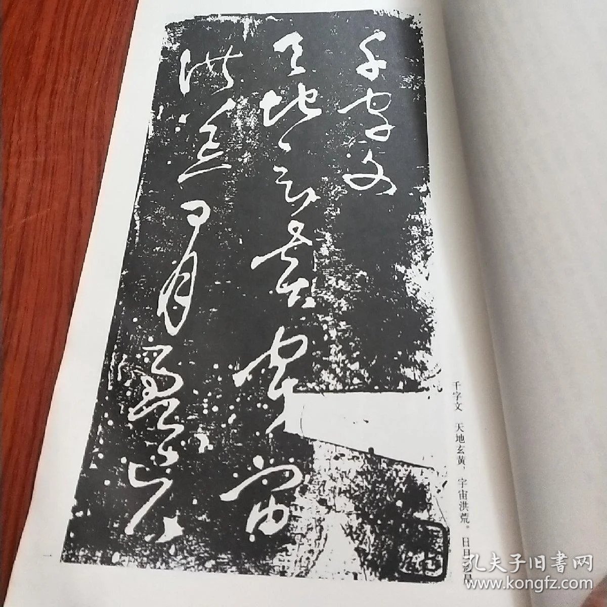 宋曹草书千字文(拓本,双钩本)