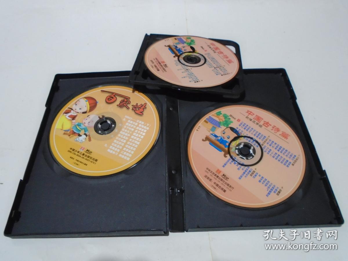 vcd:三字经.百家姓(4碟装)_中华文艺音像出版社_孔夫子旧书网