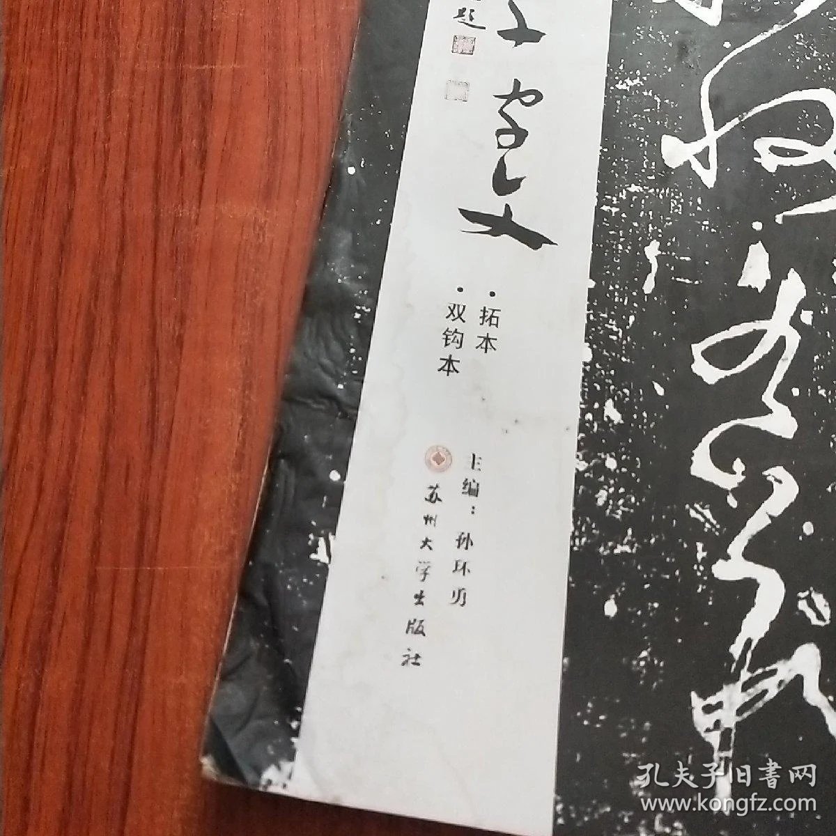 宋曹草书千字文(拓本,双钩本)