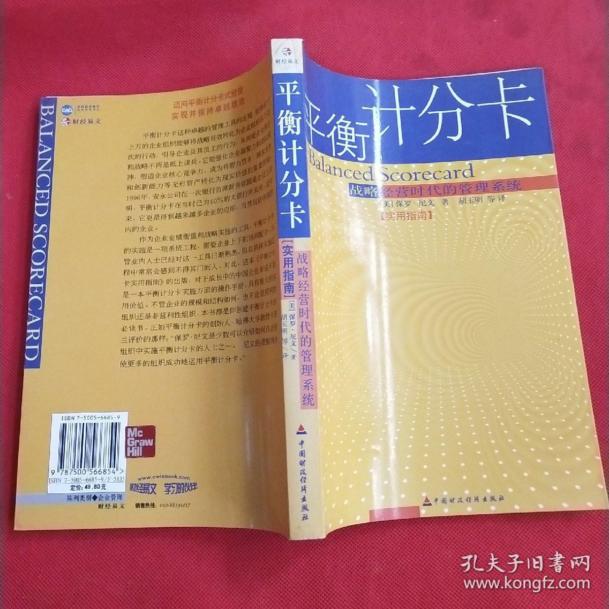 平衡计分卡实用指南