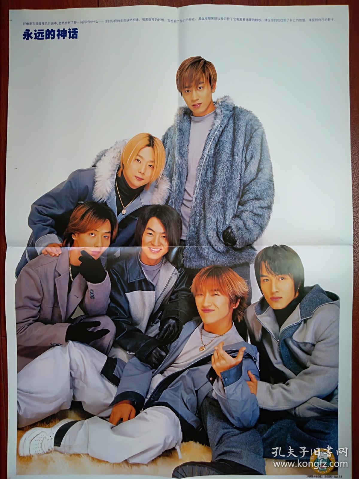 大幅美女明星海报郭可盈刘德华神话组合单张