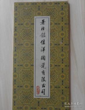景德镇 佳 洋陶瓷 有限公司