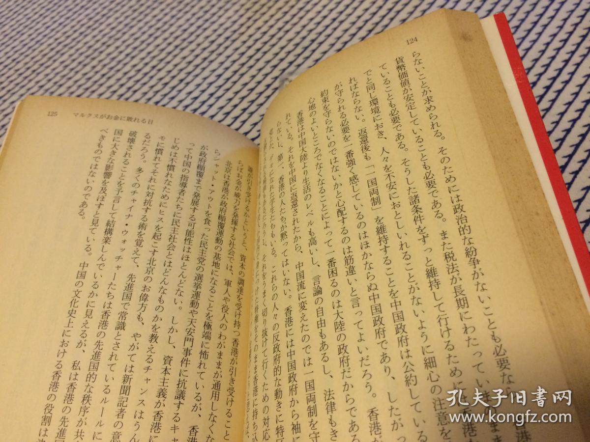 日文原版: 中国人の思想构造