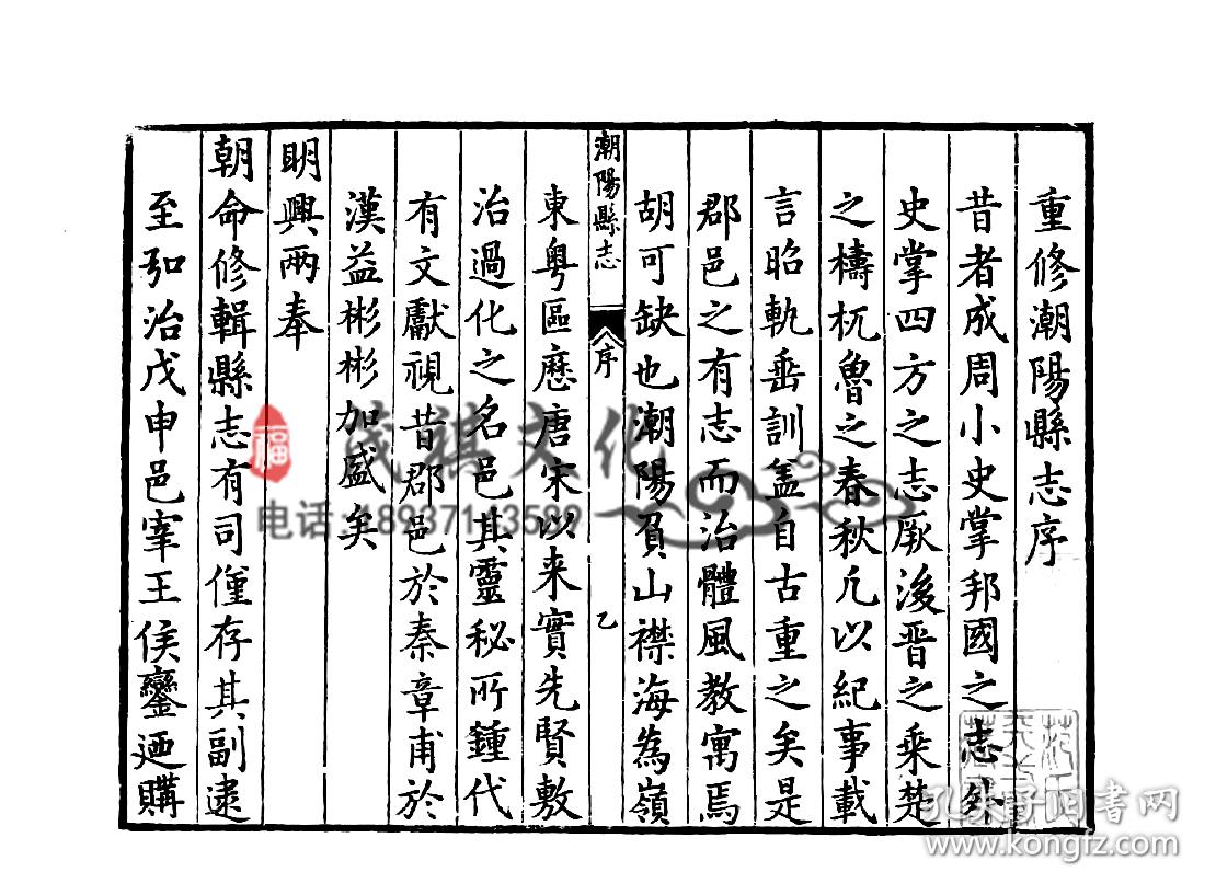 隆庆潮阳县志(影印本)