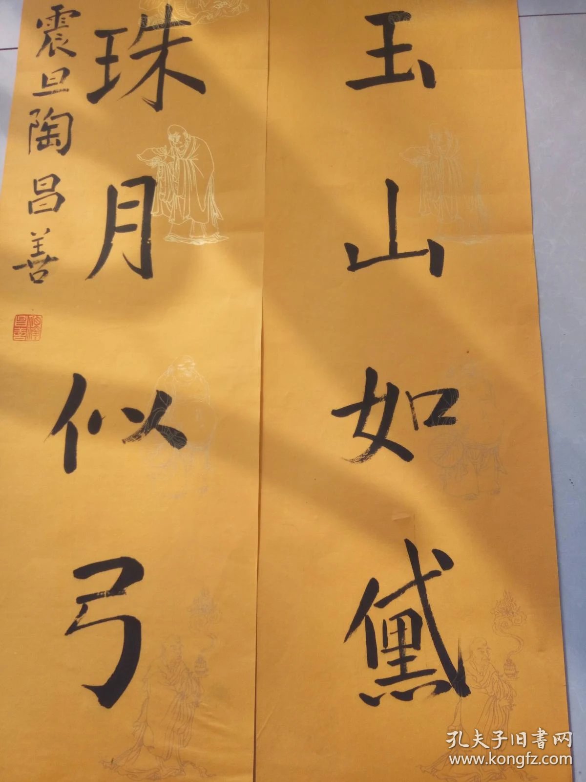 昌善书法山西省佛教协会副会长五台山佛教协会会长对联