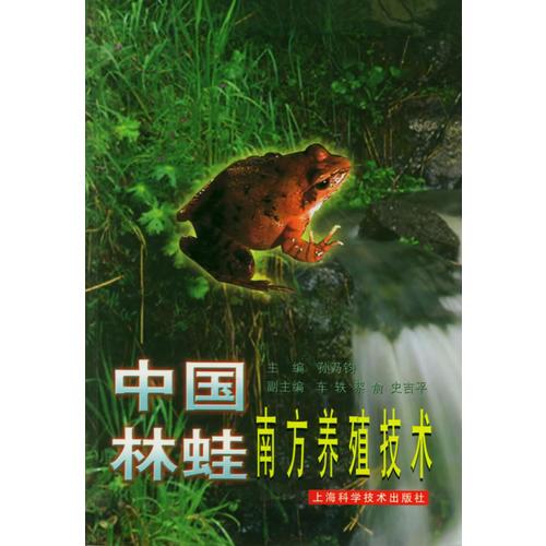 中国林蛙南方养殖技术