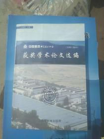 中国重汽(获奖学术论文选编)2002-2003