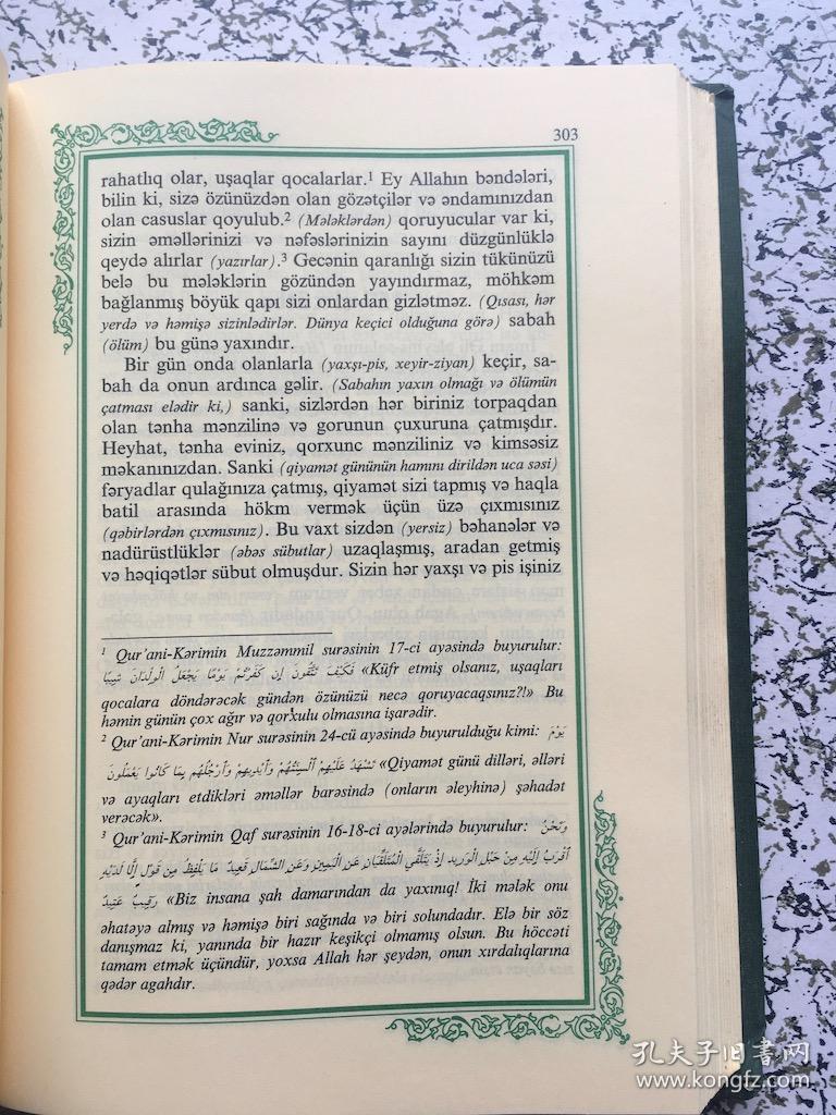 阿拉伯语书一册双解