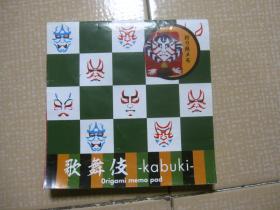 歌舞伎-kabuki-  Origami memo pad