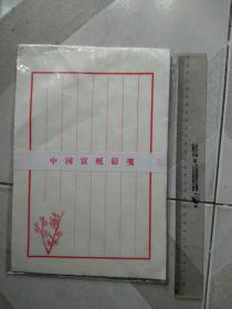 中国宣纸信笺   尺寸图为准