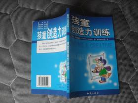 孩童创造力训练【大32开本见图】A6