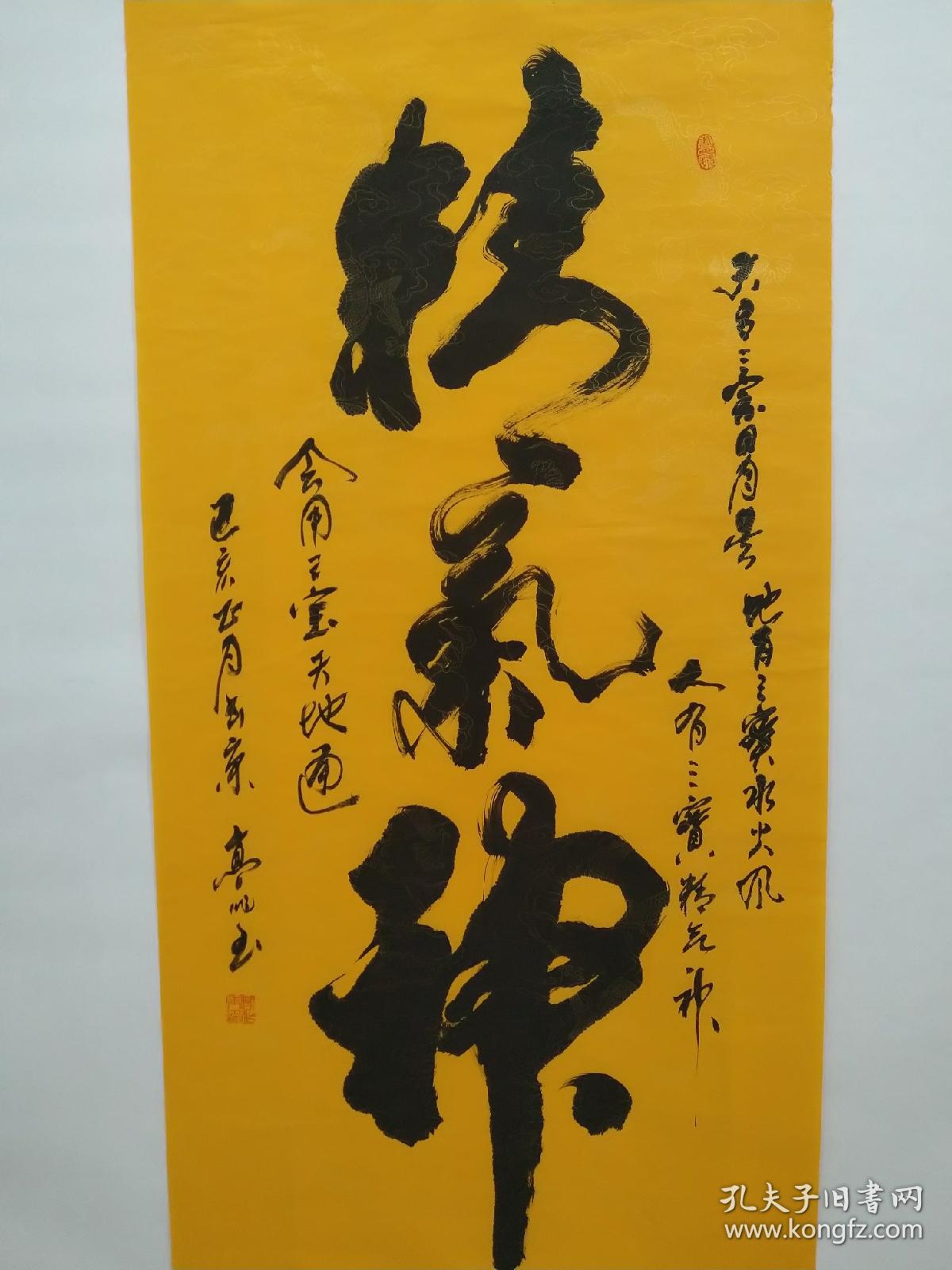 中国书法家协会会员高作玉精品书法精气神