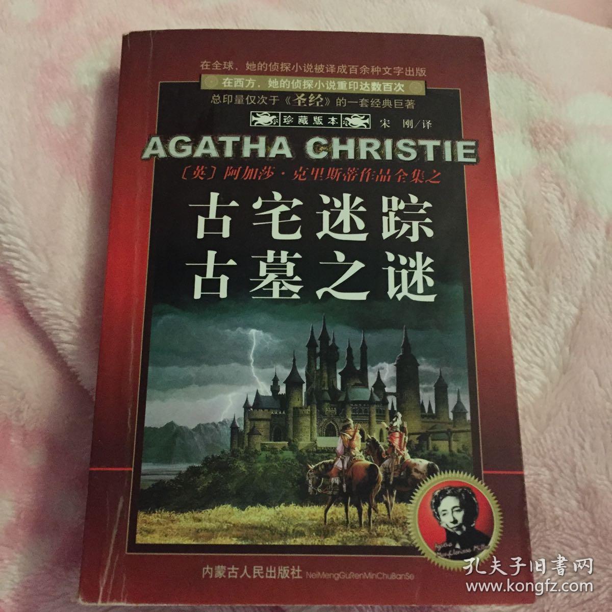 古宅迷踪 古墓之谜