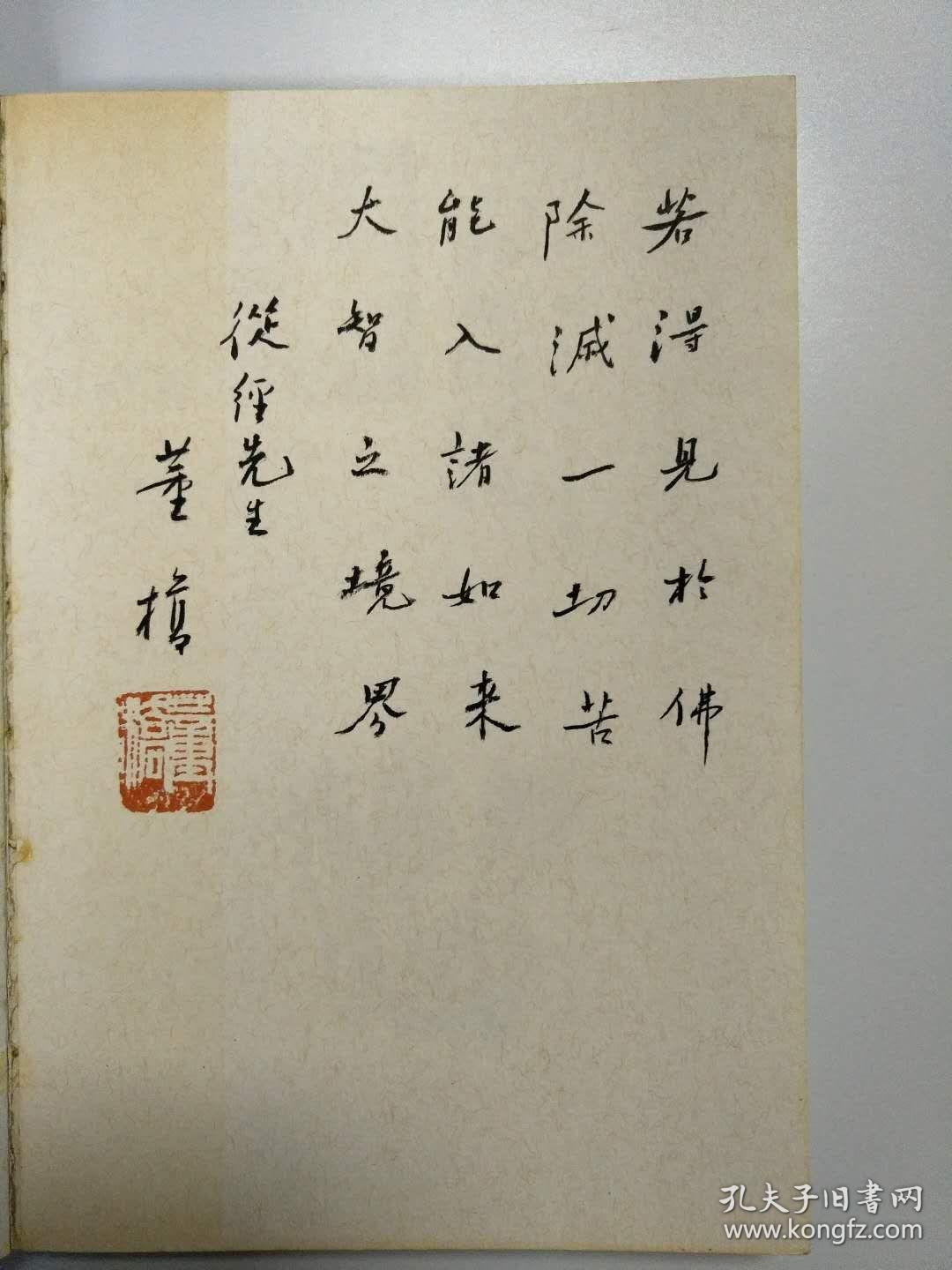 年终钜惠董桥人间书静观的固执带作者签字