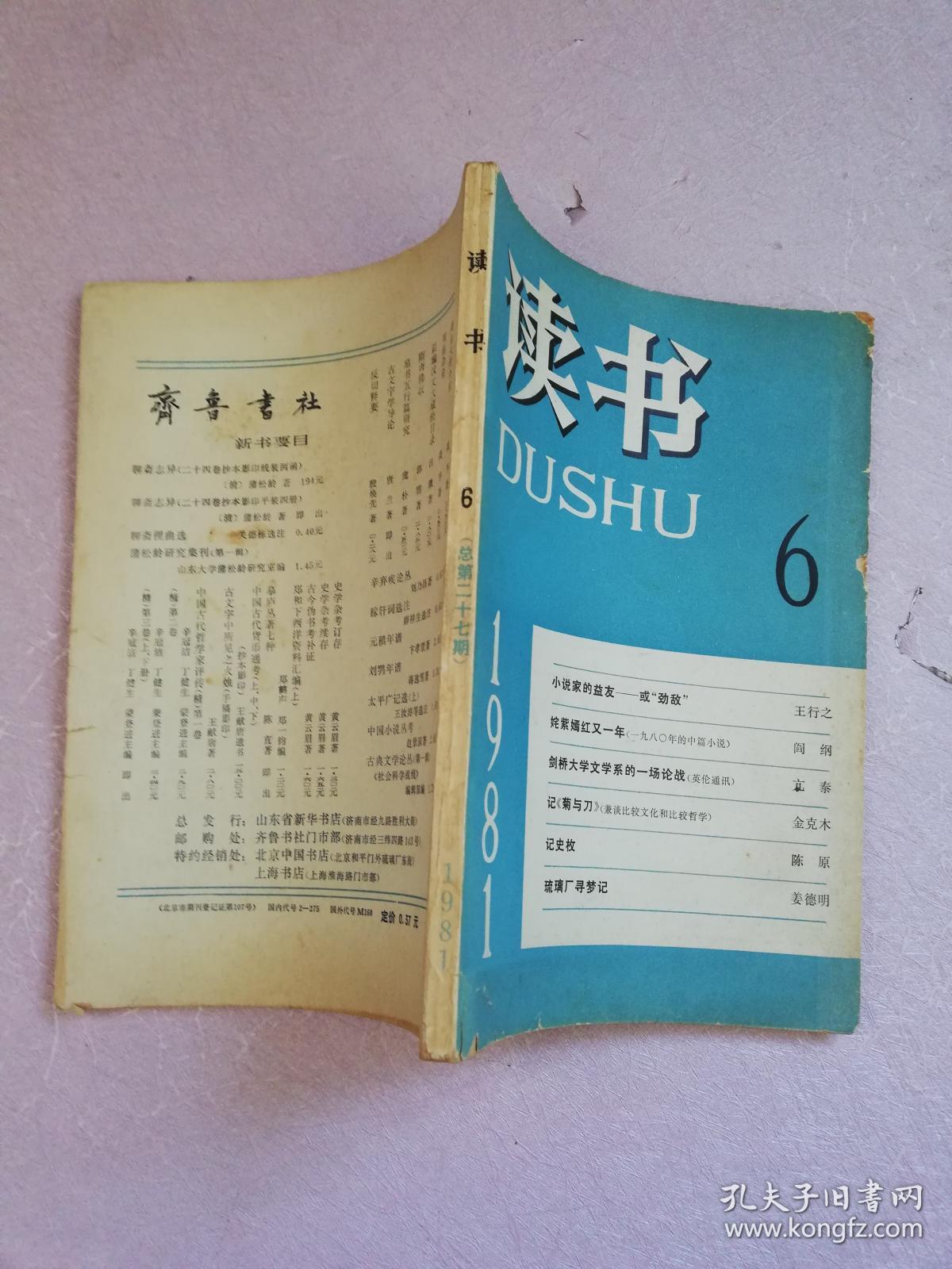 读书1981年6月 总第27期【实物拍图】