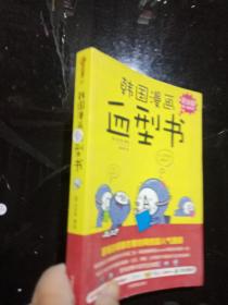韩国漫画血型书