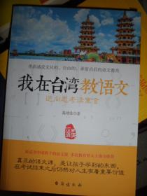 我在台湾教语文（A）