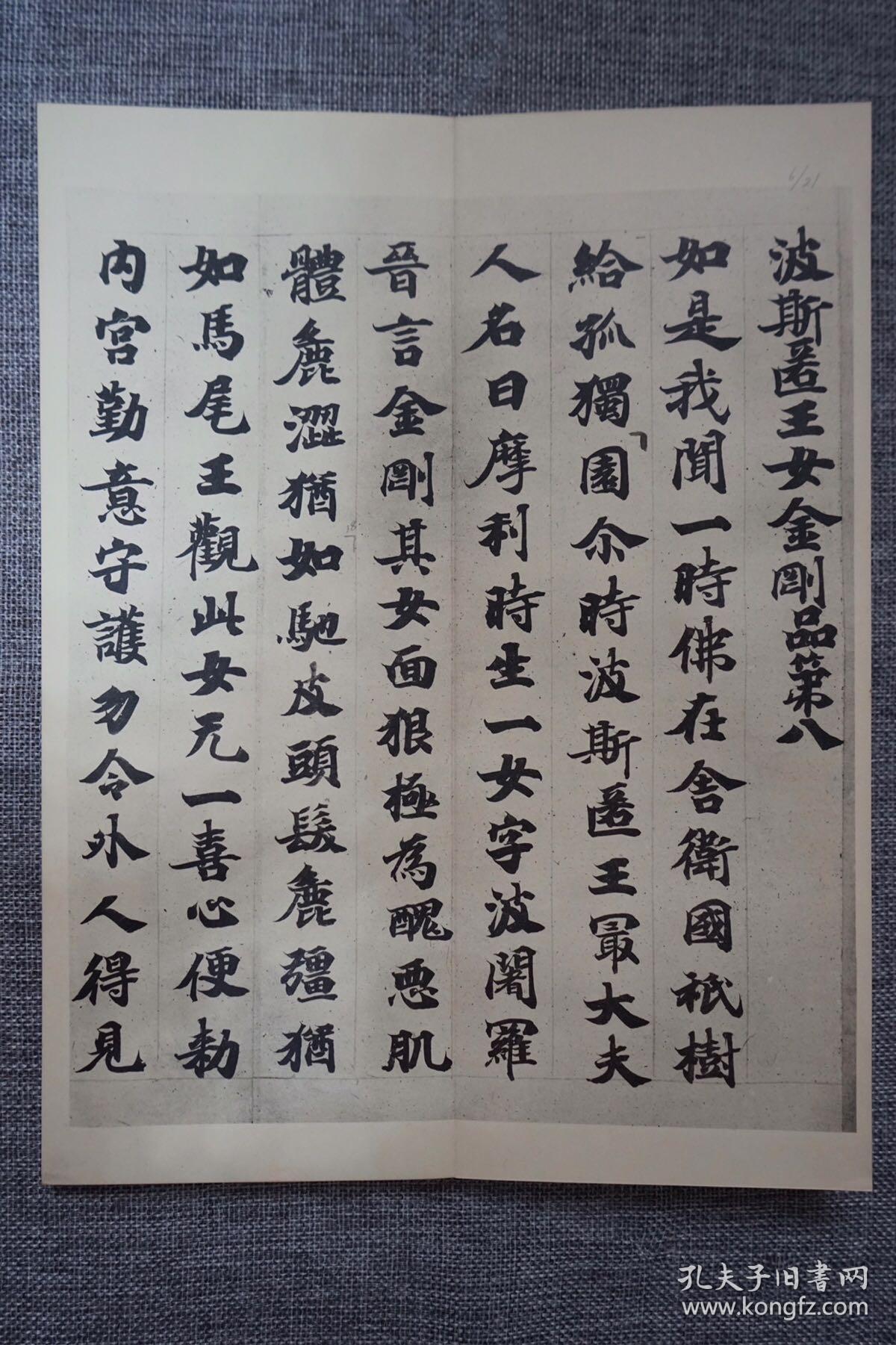 圣武天皇 宸翰贤愚经,日本昭和37年(1962年)清雅堂发行,国内现货