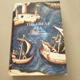 伟大的海（上册）地中海人类史