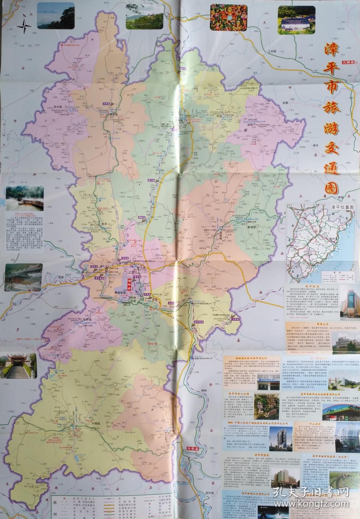 龙岩漳平市旅游交通商贸投资图76乘52cm漳平地图漳平市地图