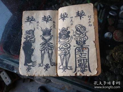 份高罕见诡异符咒道教手写本几百道各种少见符咒五方