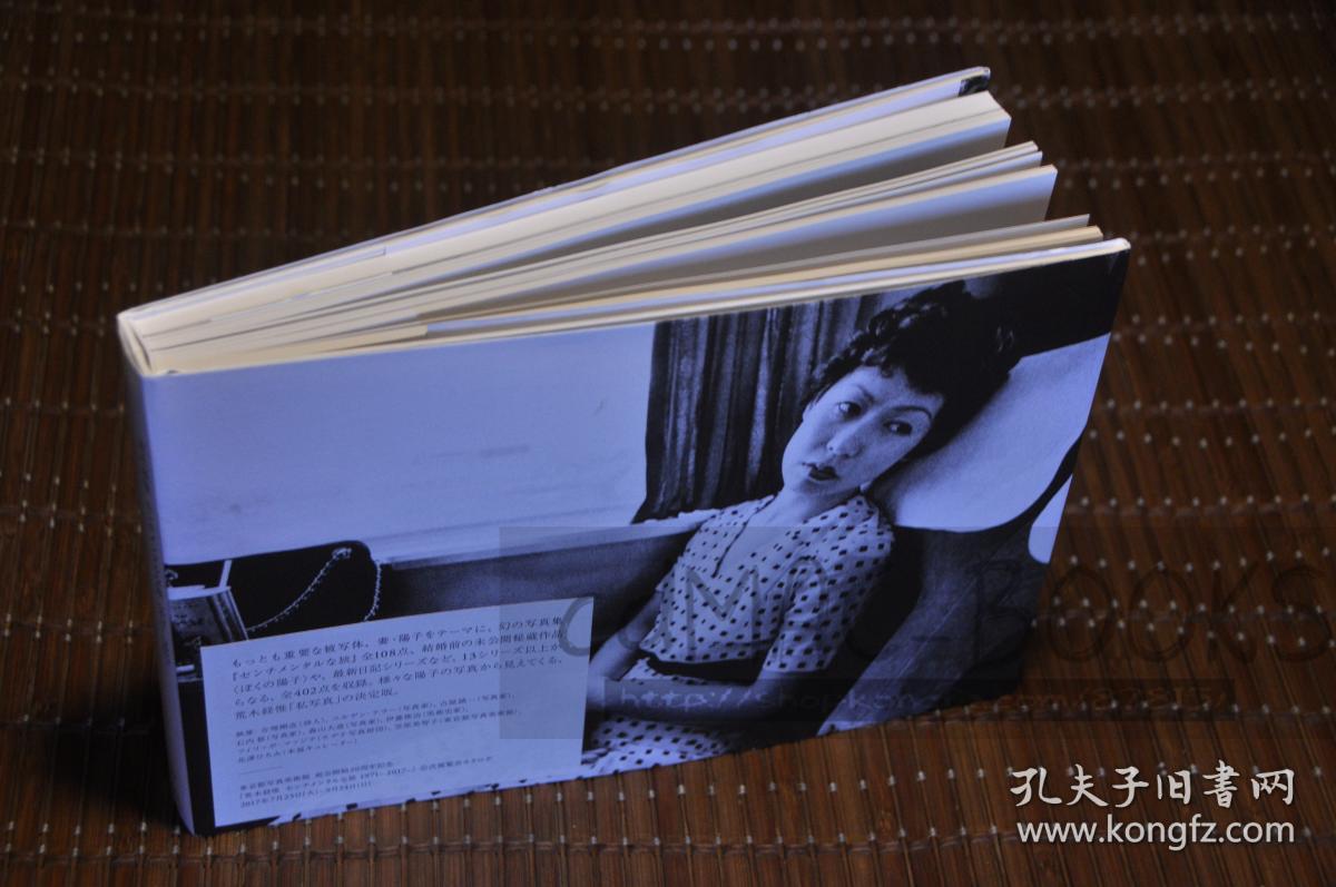 实物拍摄【2017年初版 带原书衣《 荒木经惟 1971- 2017年 感伤之旅》