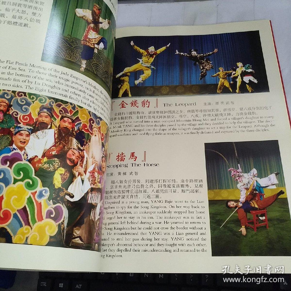 中国京剧院一团_中国京剧院_孔夫子旧书网