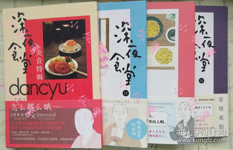 现货 中古漫画深夜食堂5本打包可拆卖7 11 13 16 美食特辑 孔夫子旧书网