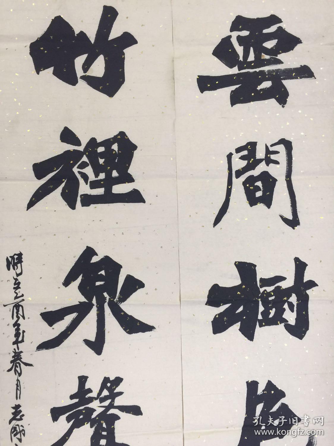 杨志刚魏碑书法对联