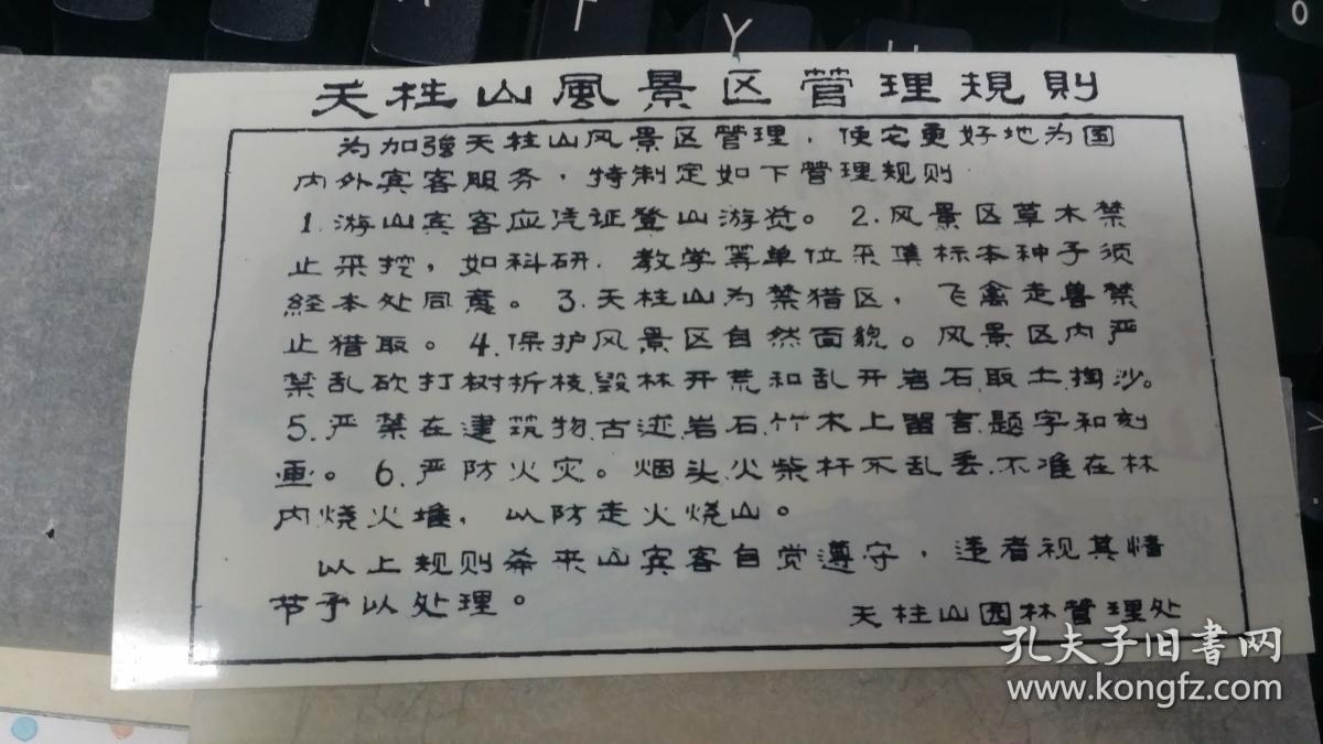 天柱山早期塑料门票