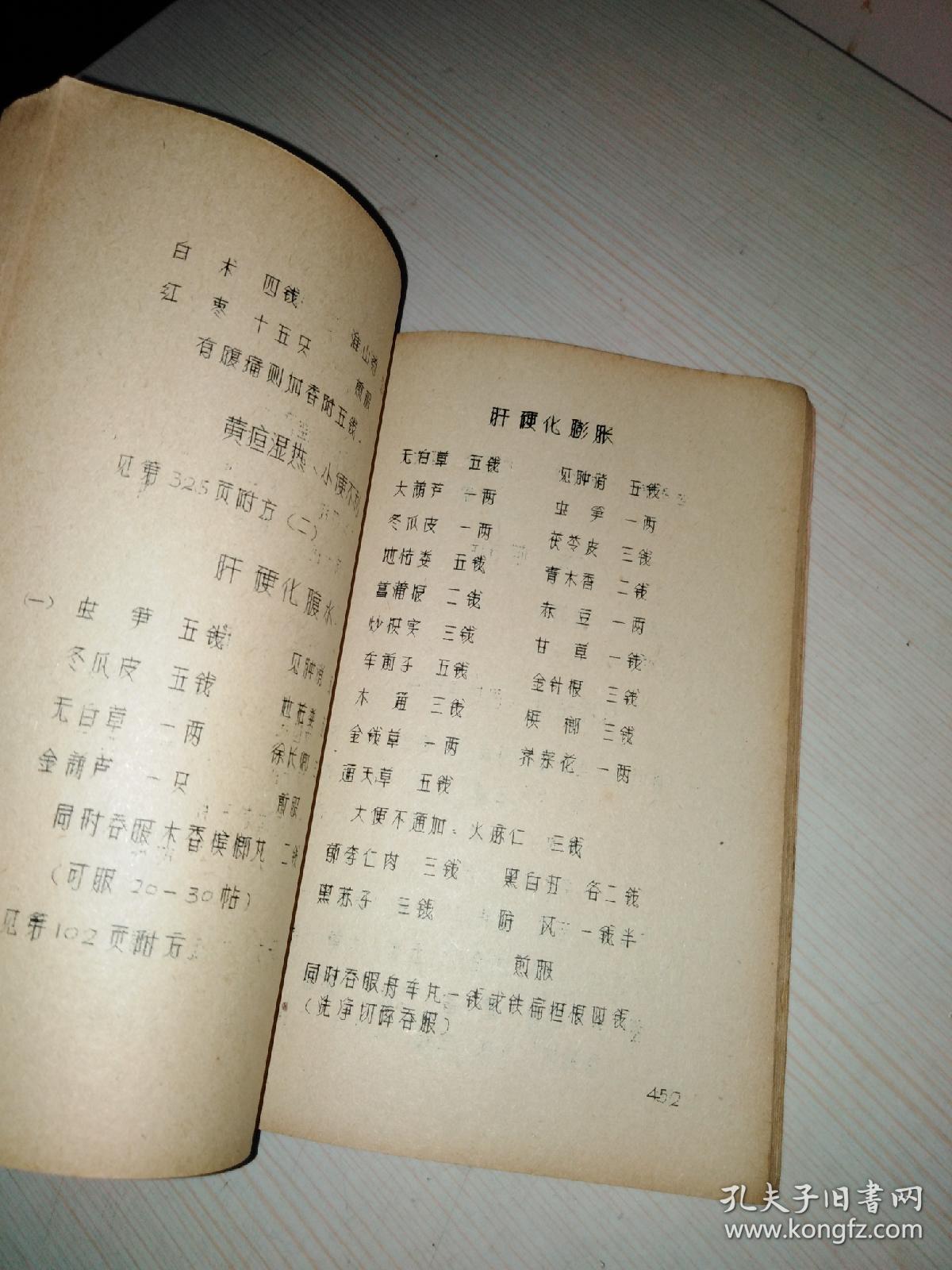 中草药土方汇编 第二册 油印本