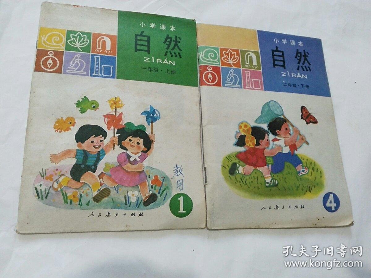 小学课本自然二年级上
