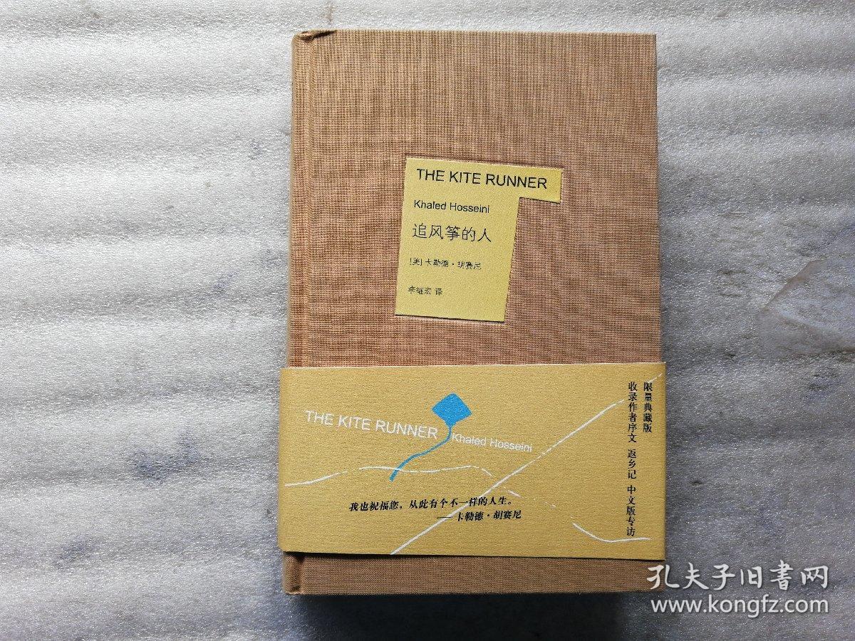 追风筝的人:_(美)卡勒德·胡赛尼(khaled hosseini)著_孔夫子旧书网