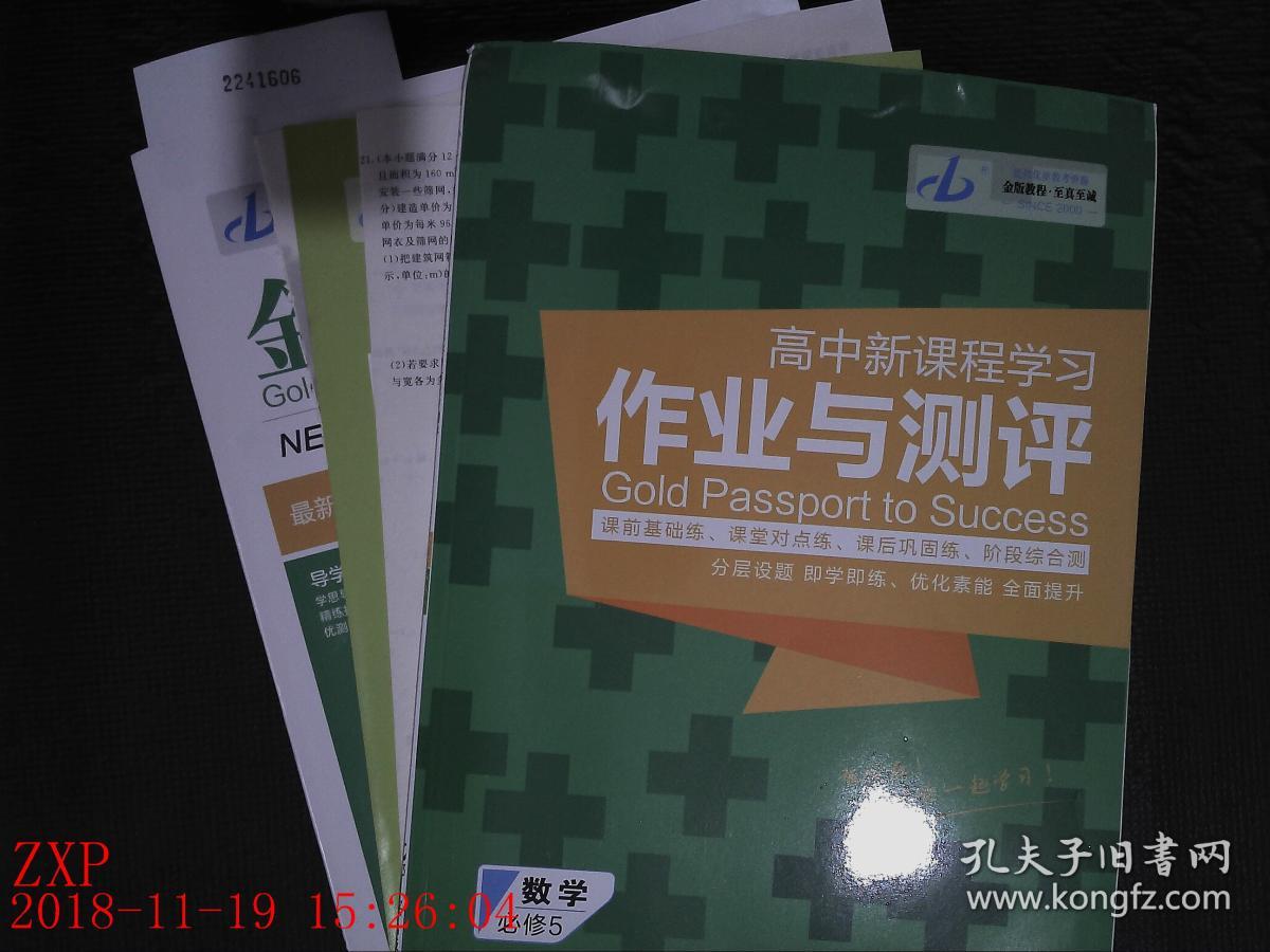 样书 金版教程 数学必修5