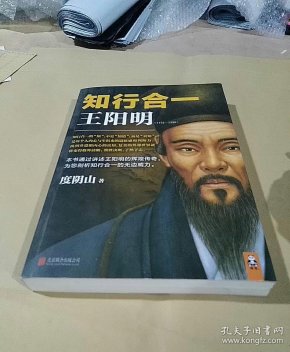 知行合一王阳明(1472-1529)