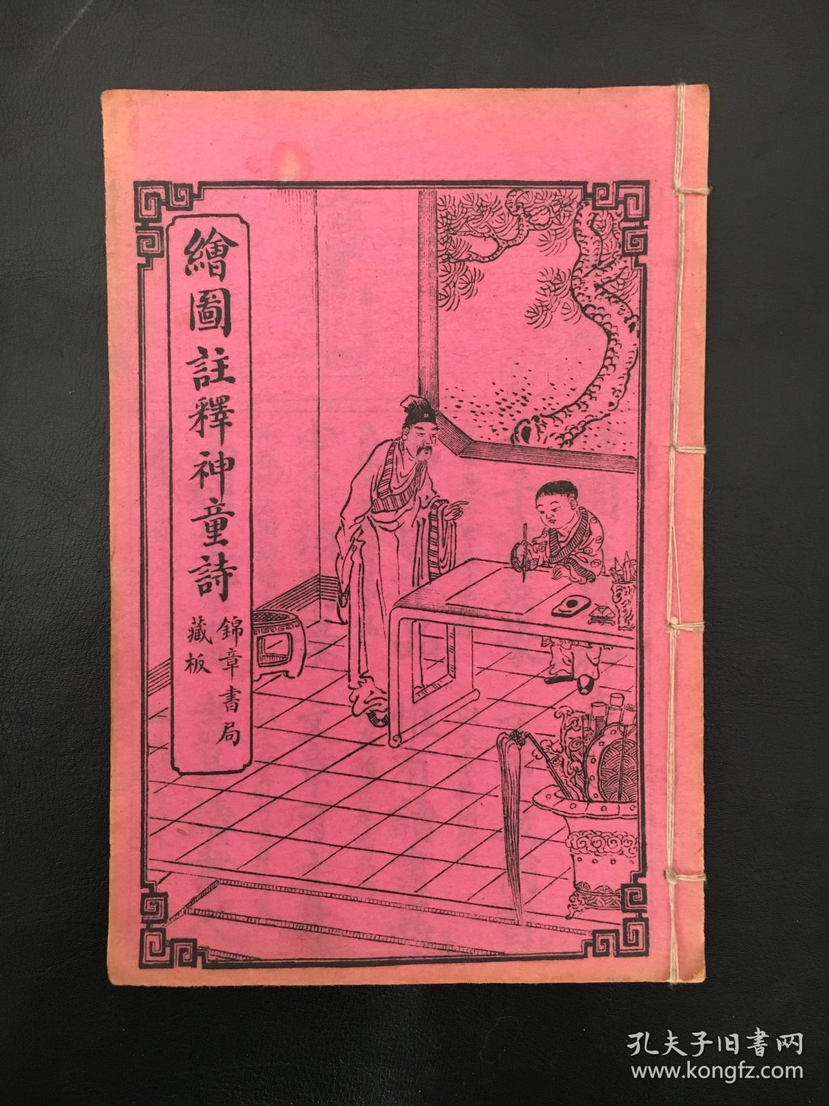 绘图注释神童诗