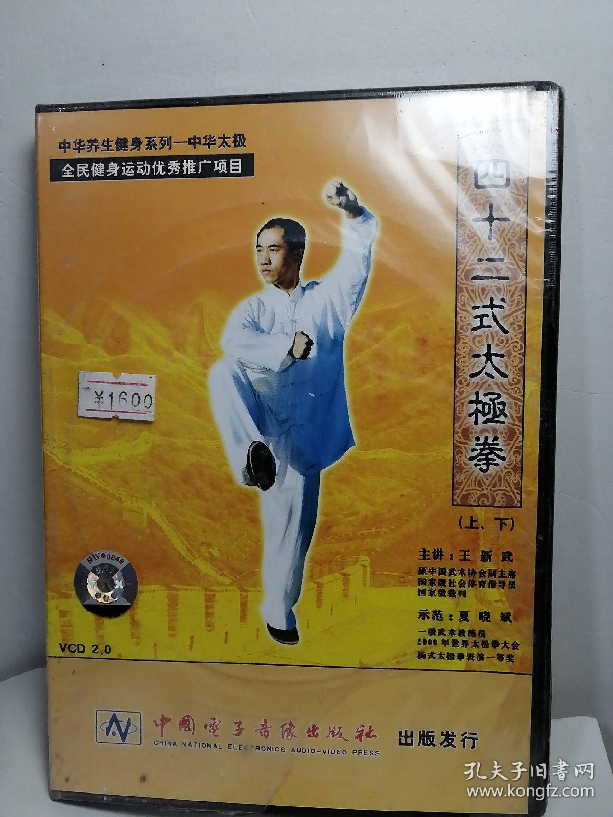 四十二式太极拳