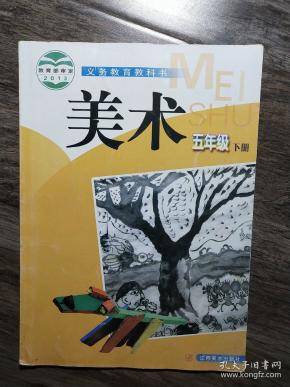 美术五年级(下册)