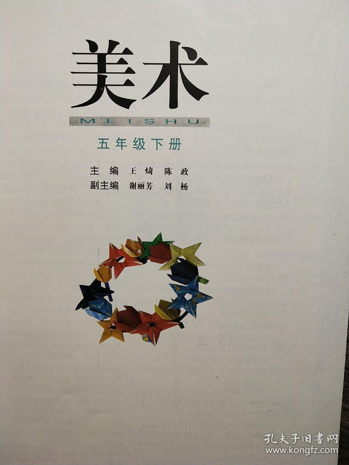美术五年级(下册)