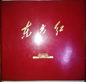 东方红