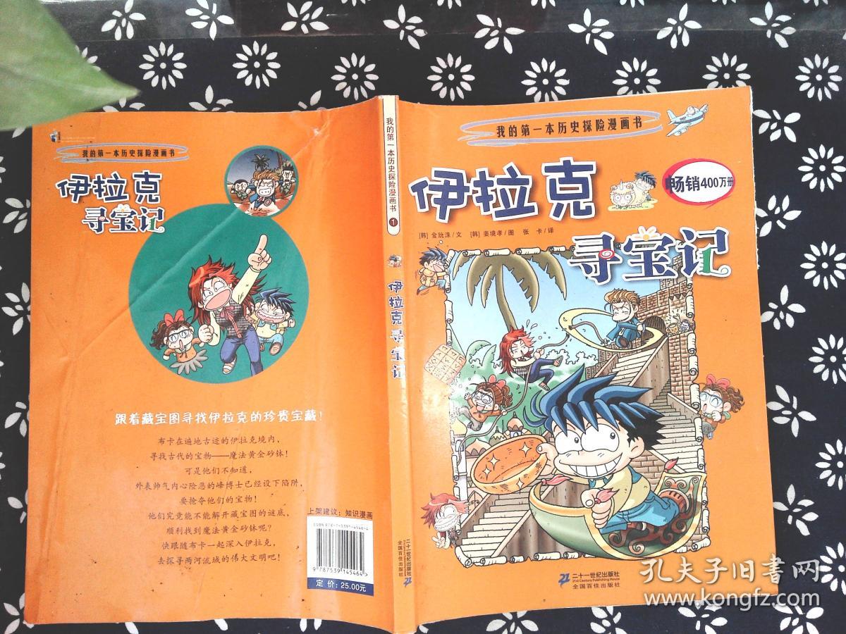 伊拉克寻宝记. .